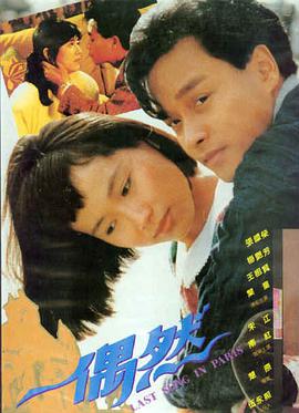 忠奸人电影海报
